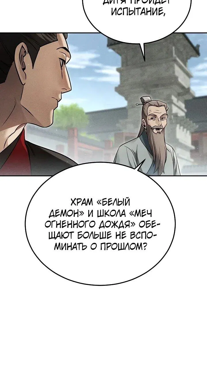 Манга Великое восхождение Божественного Демона - Глава 28 Страница 15