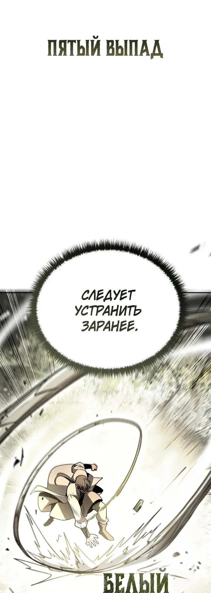 Манга Великое восхождение Божественного Демона - Глава 28 Страница 88