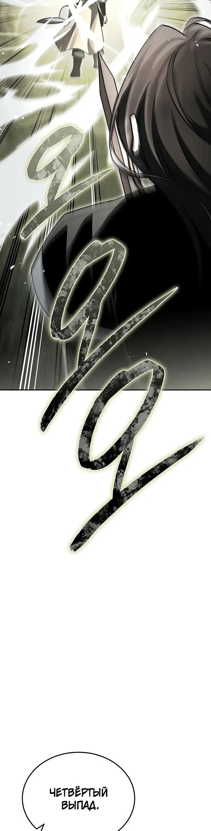 Манга Великое восхождение Божественного Демона - Глава 28 Страница 64