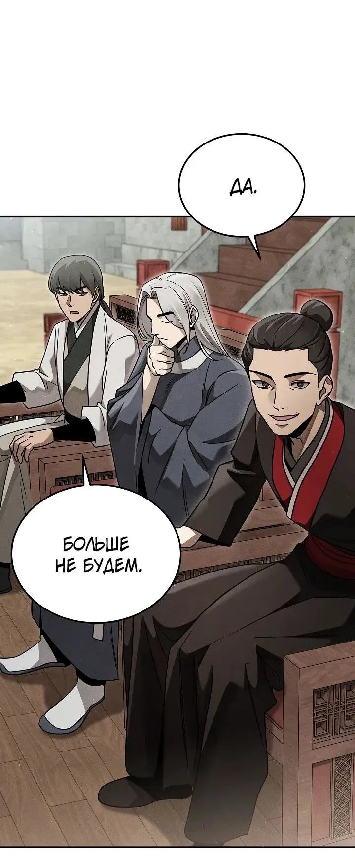 Манга Великое восхождение Божественного Демона - Глава 28 Страница 16