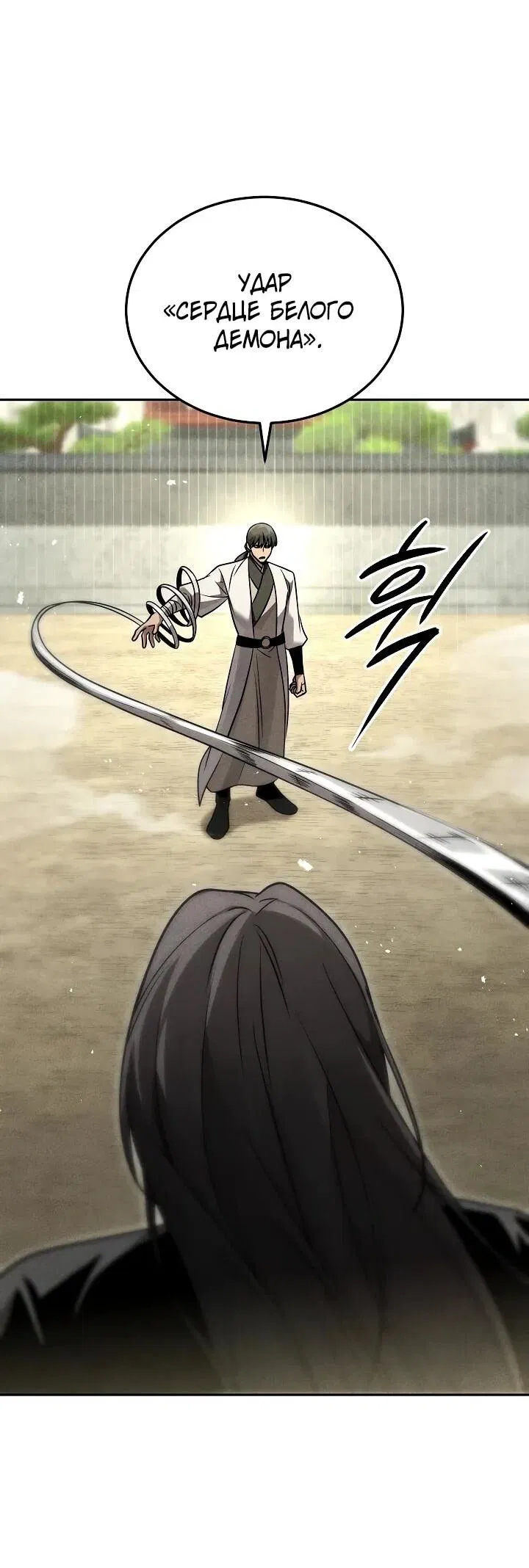 Манга Великое восхождение Божественного Демона - Глава 28 Страница 36