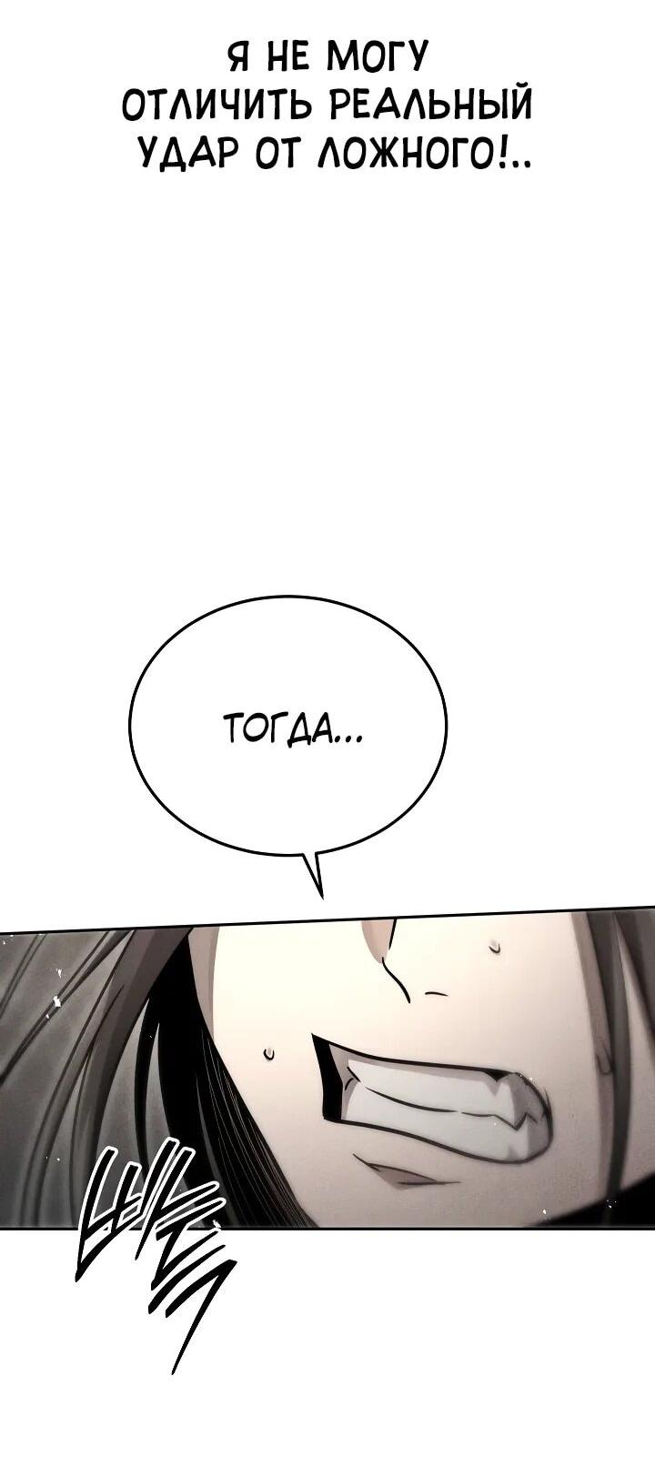 Манга Великое восхождение Божественного Демона - Глава 28 Страница 51