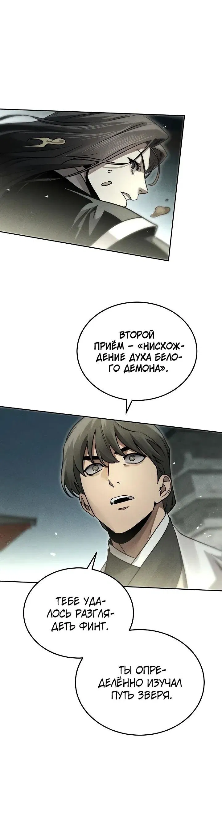 Манга Великое восхождение Божественного Демона - Глава 28 Страница 44