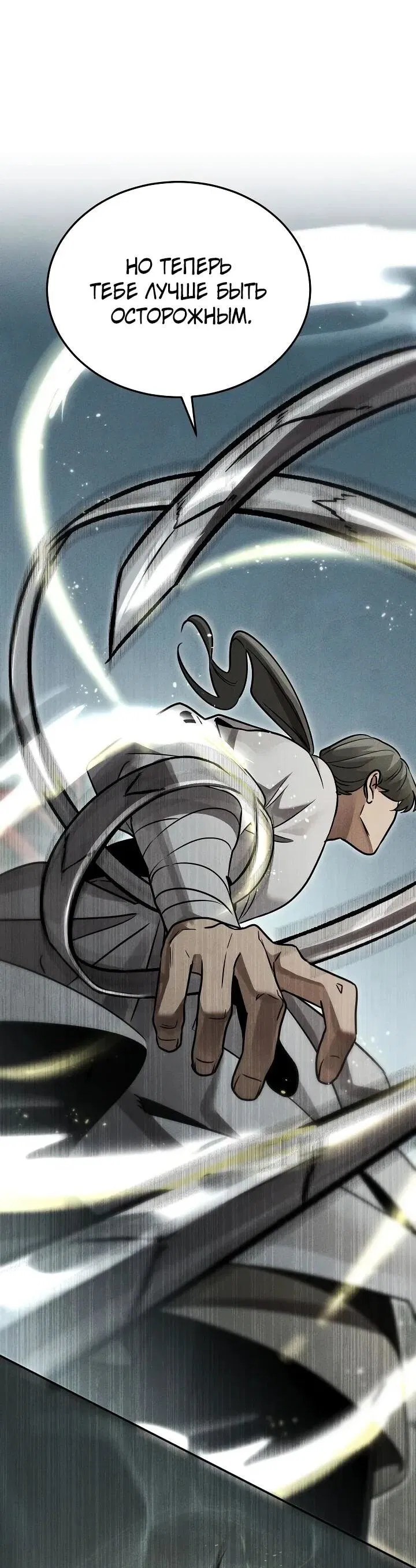 Манга Великое восхождение Божественного Демона - Глава 28 Страница 45