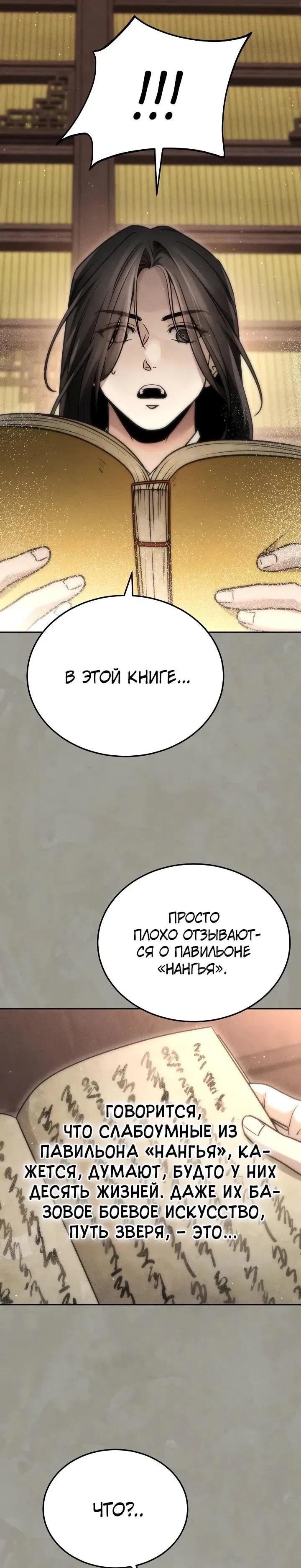 Манга Великое восхождение Божественного Демона - Глава 28 Страница 69