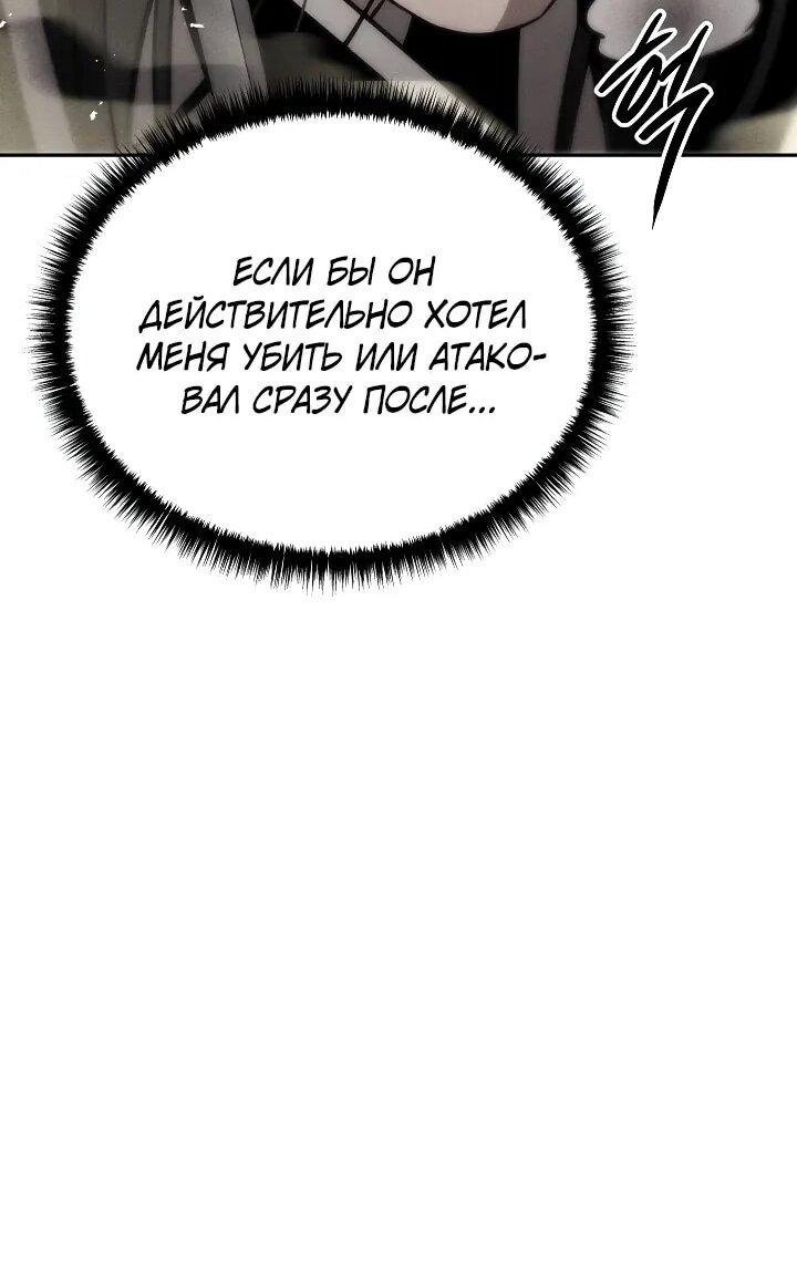 Манга Великое восхождение Божественного Демона - Глава 28 Страница 59