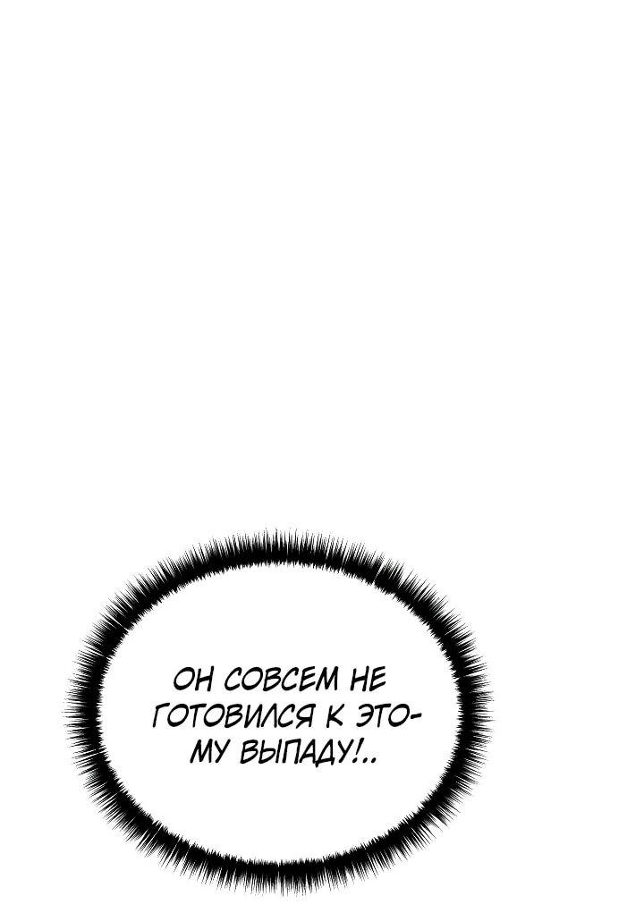 Манга Великое восхождение Божественного Демона - Глава 28 Страница 30