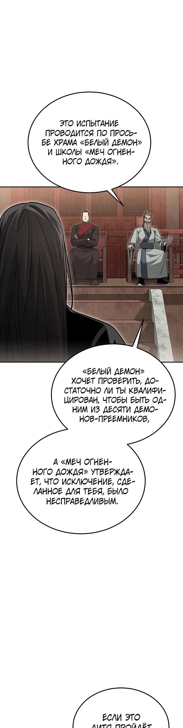 Манга Великое восхождение Божественного Демона - Глава 28 Страница 14