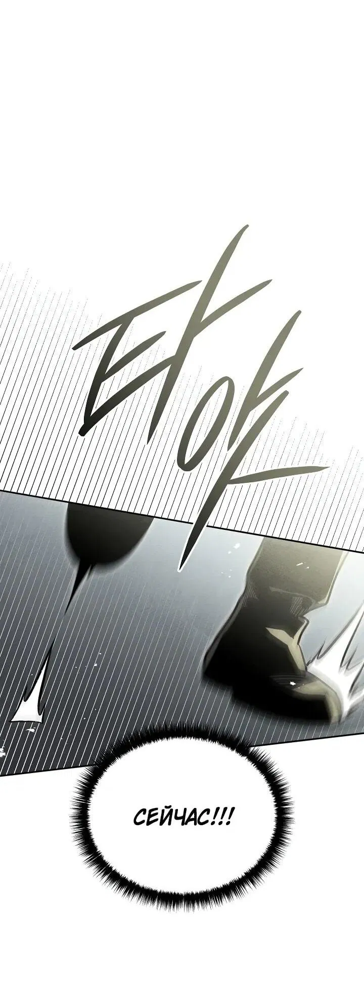 Манга Великое восхождение Божественного Демона - Глава 28 Страница 79