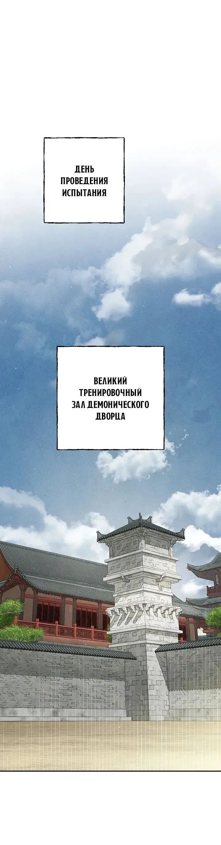 Манга Великое восхождение Божественного Демона - Глава 28 Страница 1