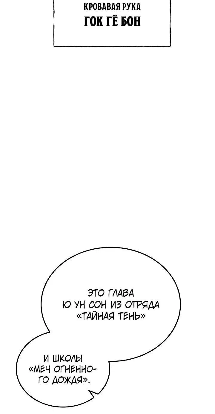 Манга Великое восхождение Божественного Демона - Глава 28 Страница 10