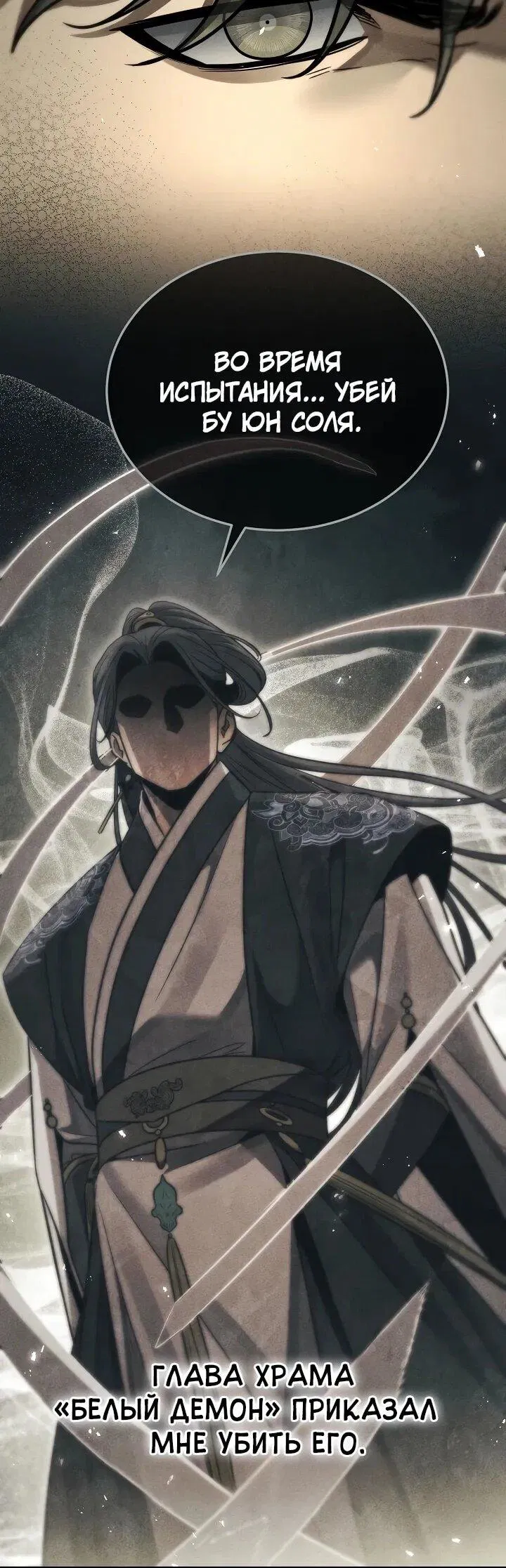 Манга Великое восхождение Божественного Демона - Глава 28 Страница 27
