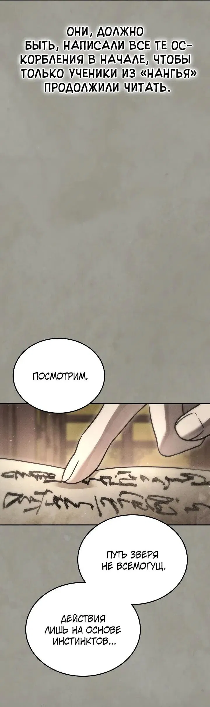 Манга Великое восхождение Божественного Демона - Глава 28 Страница 72