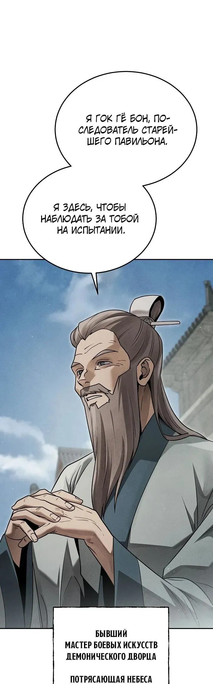 Манга Великое восхождение Божественного Демона - Глава 28 Страница 9