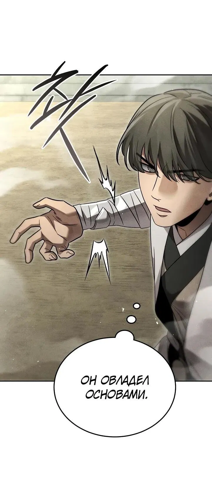 Манга Великое восхождение Божественного Демона - Глава 28 Страница 37