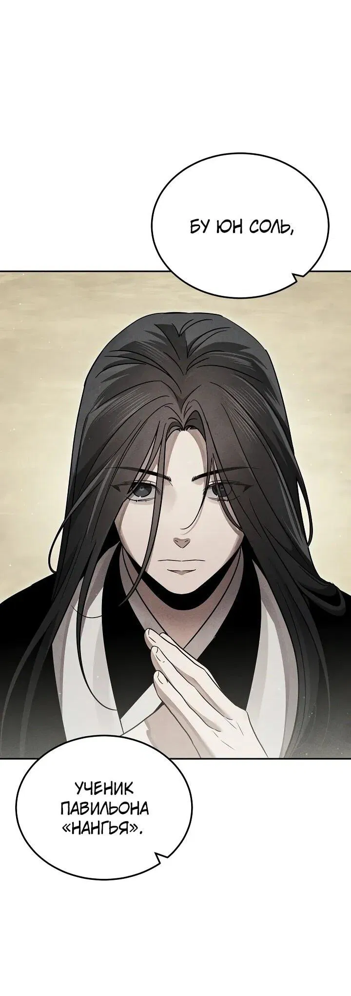 Манга Великое восхождение Божественного Демона - Глава 28 Страница 8