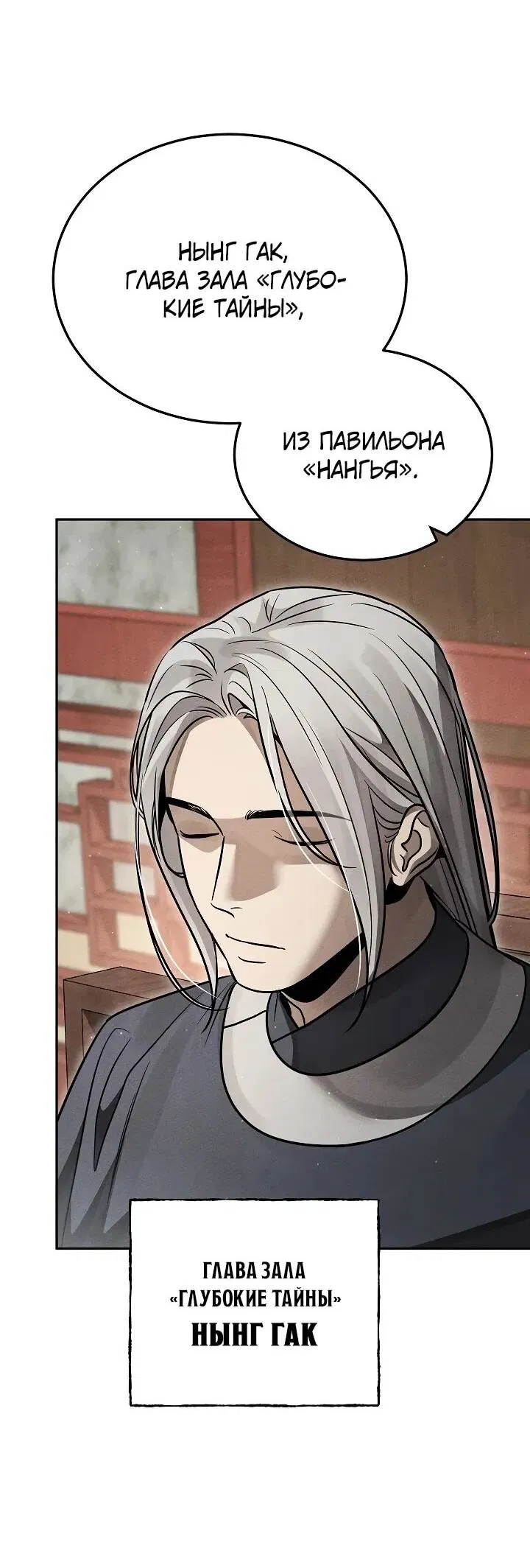 Манга Великое восхождение Божественного Демона - Глава 28 Страница 12