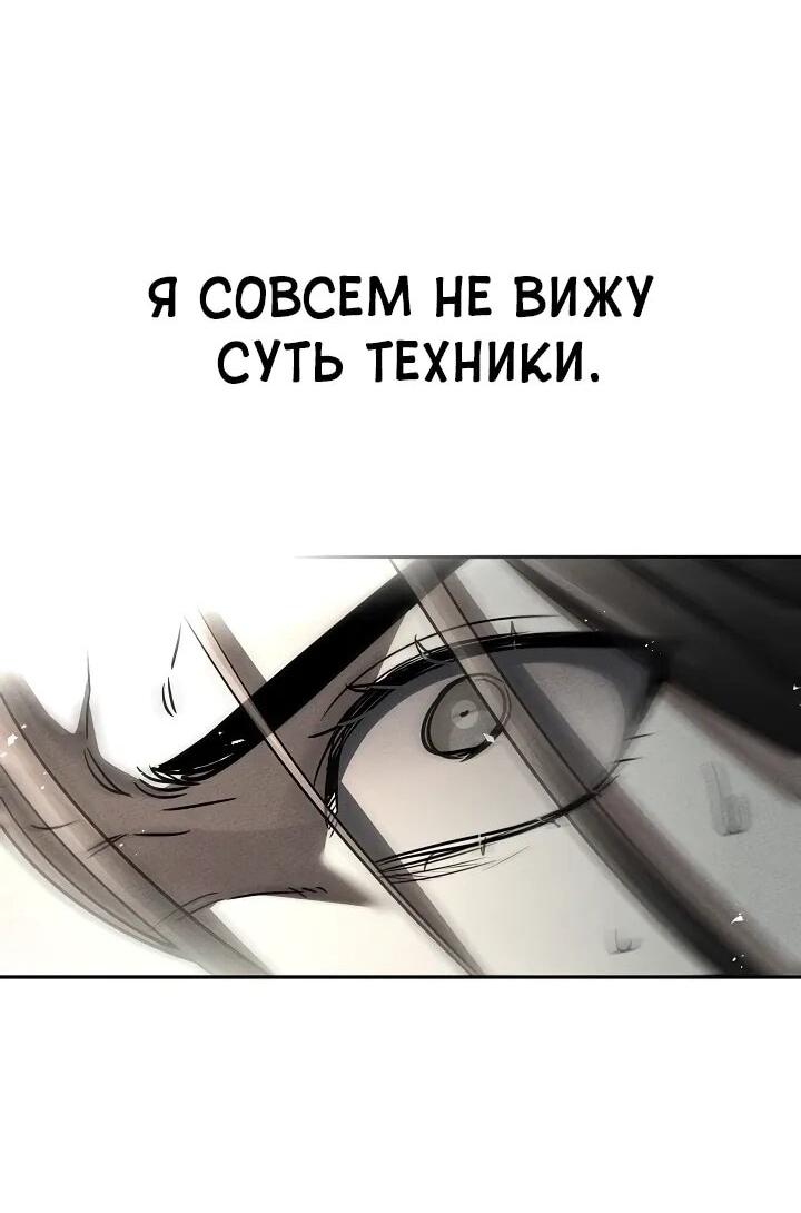 Манга Великое восхождение Божественного Демона - Глава 28 Страница 67