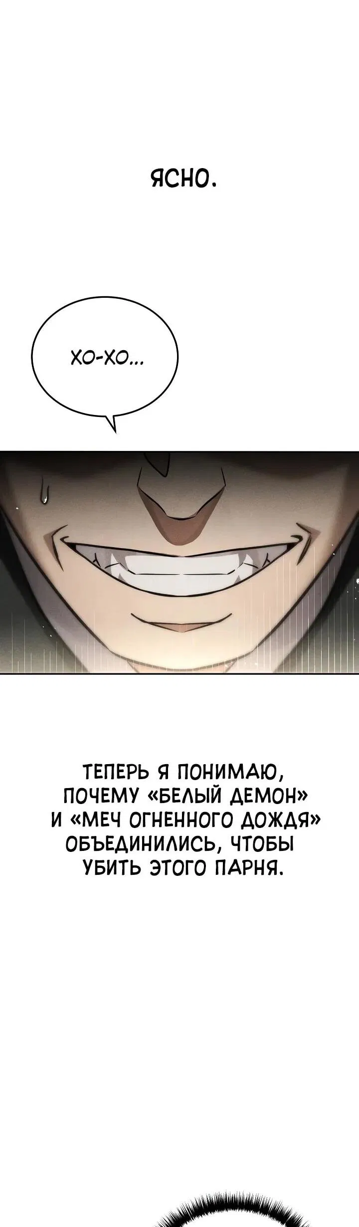 Манга Великое восхождение Божественного Демона - Глава 28 Страница 86