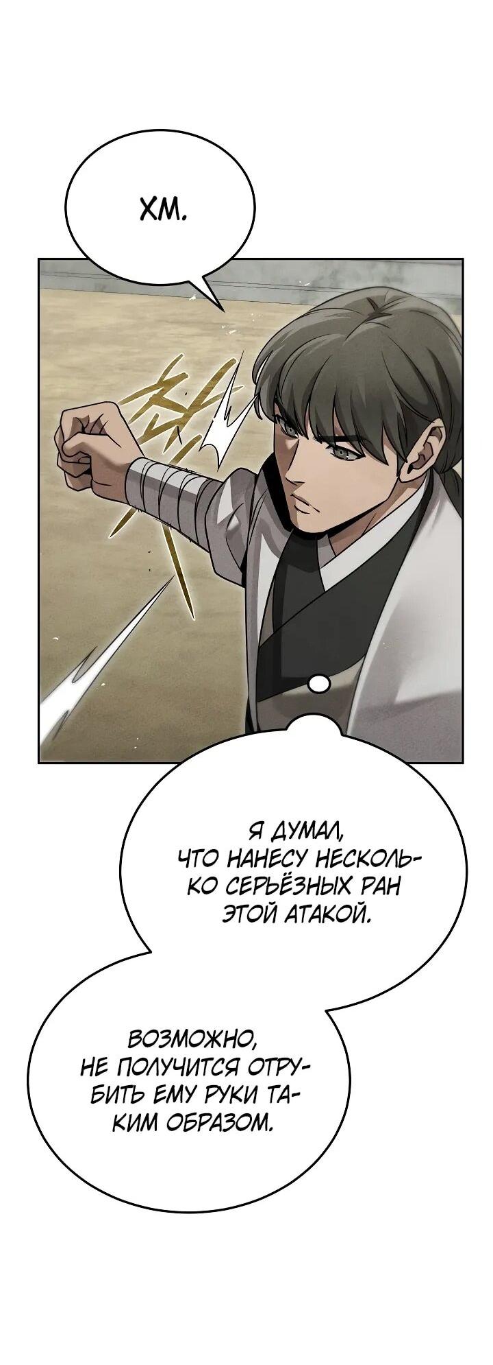 Манга Великое восхождение Божественного Демона - Глава 28 Страница 61