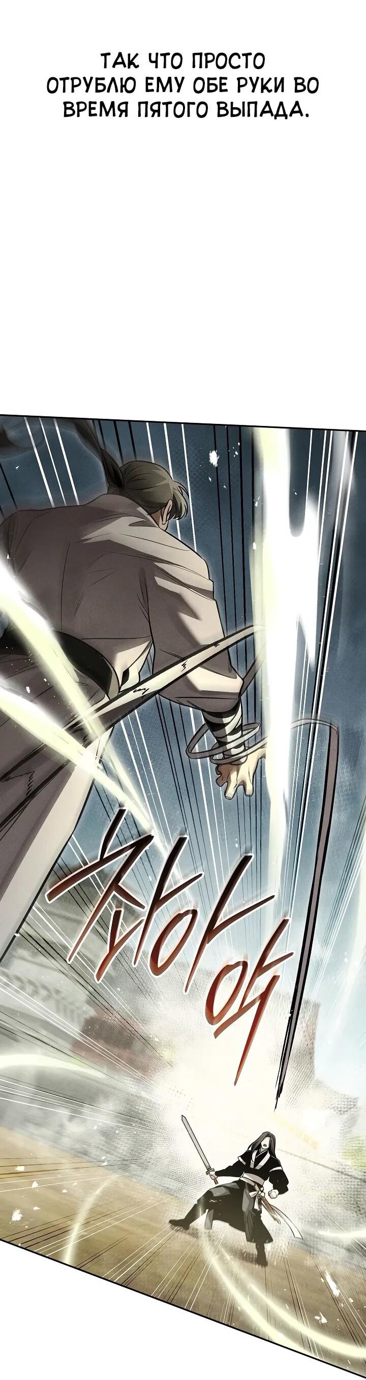 Манга Великое восхождение Божественного Демона - Глава 28 Страница 29