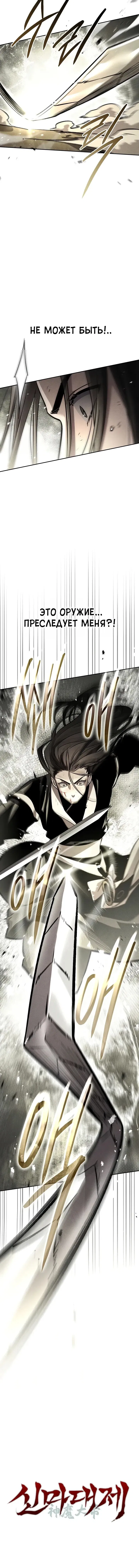 Манга Великое восхождение Божественного Демона - Глава 28 Страница 92
