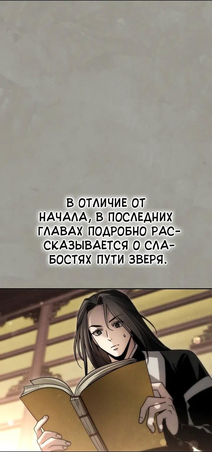 Манга Великое восхождение Божественного Демона - Глава 28 Страница 71