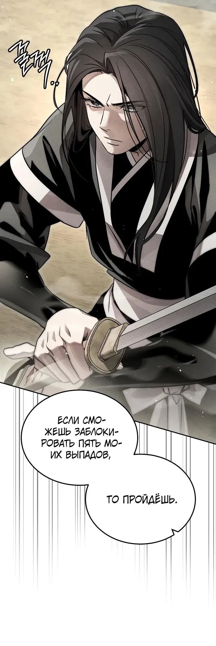 Манга Великое восхождение Божественного Демона - Глава 28 Страница 23