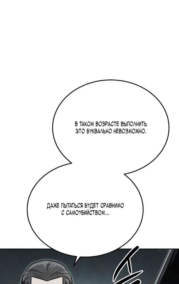 Манга Великое восхождение Божественного Демона - Глава 34 Страница 19