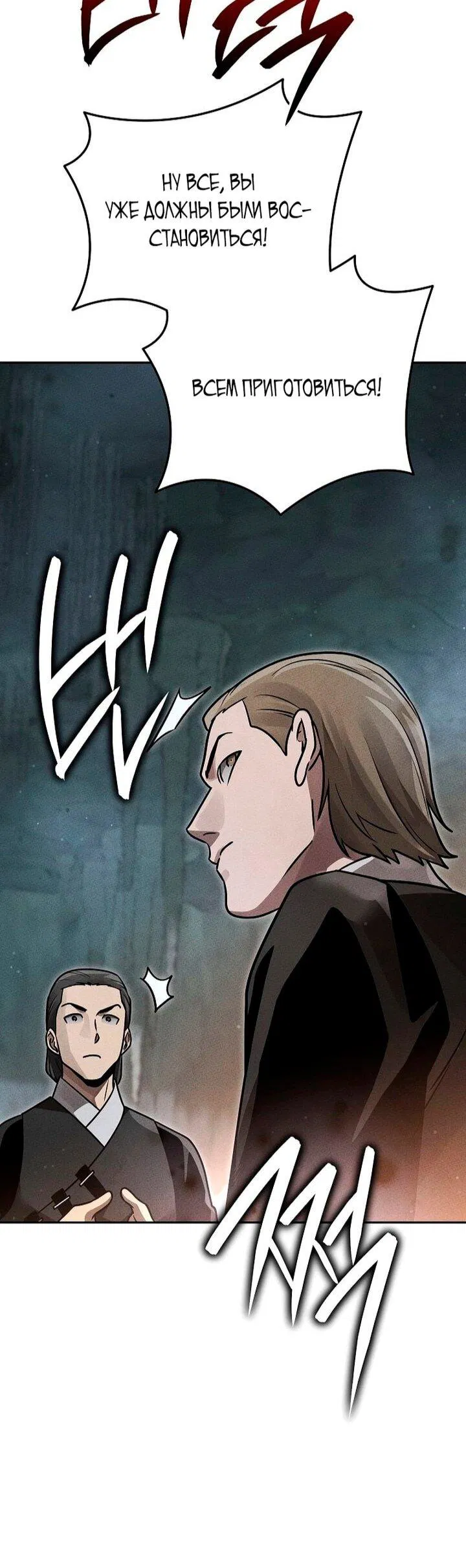 Манга Великое восхождение Божественного Демона - Глава 34 Страница 42