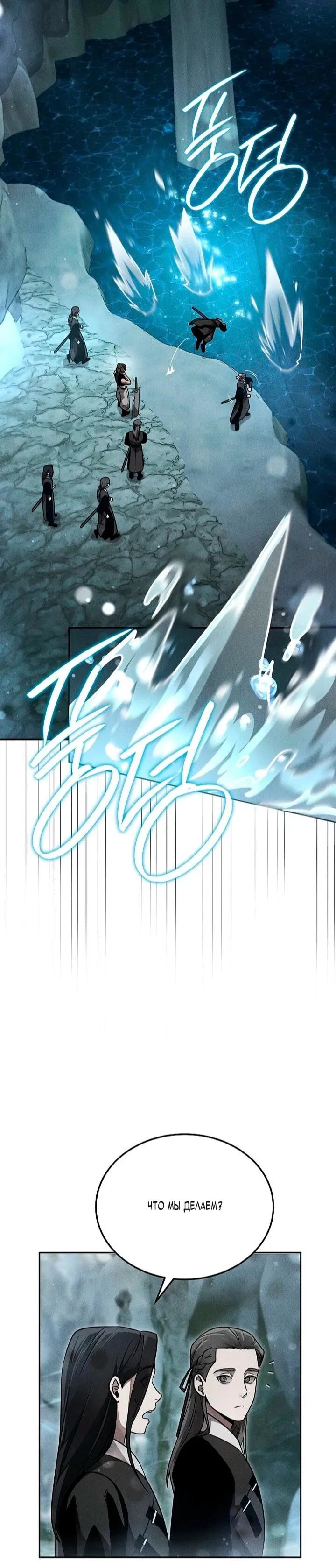 Манга Великое восхождение Божественного Демона - Глава 34 Страница 14