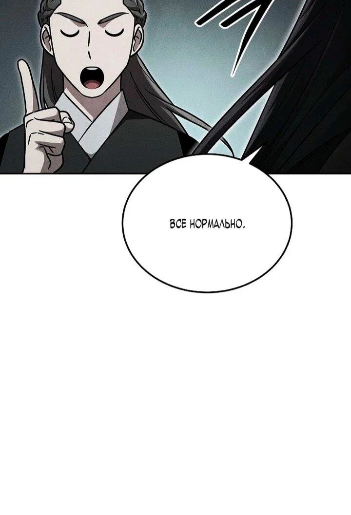 Манга Великое восхождение Божественного Демона - Глава 34 Страница 20