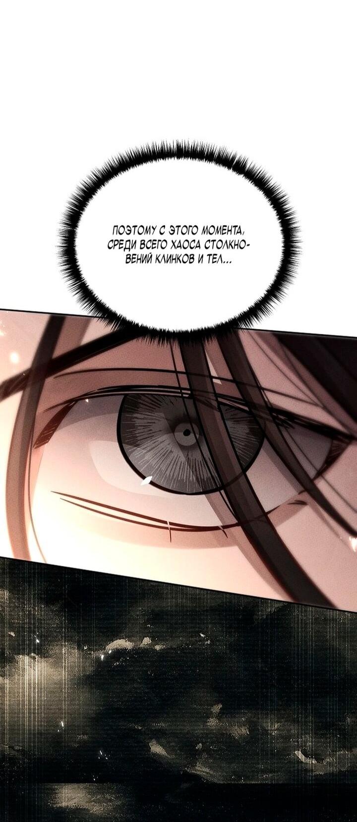 Манга Великое восхождение Божественного Демона - Глава 34 Страница 66