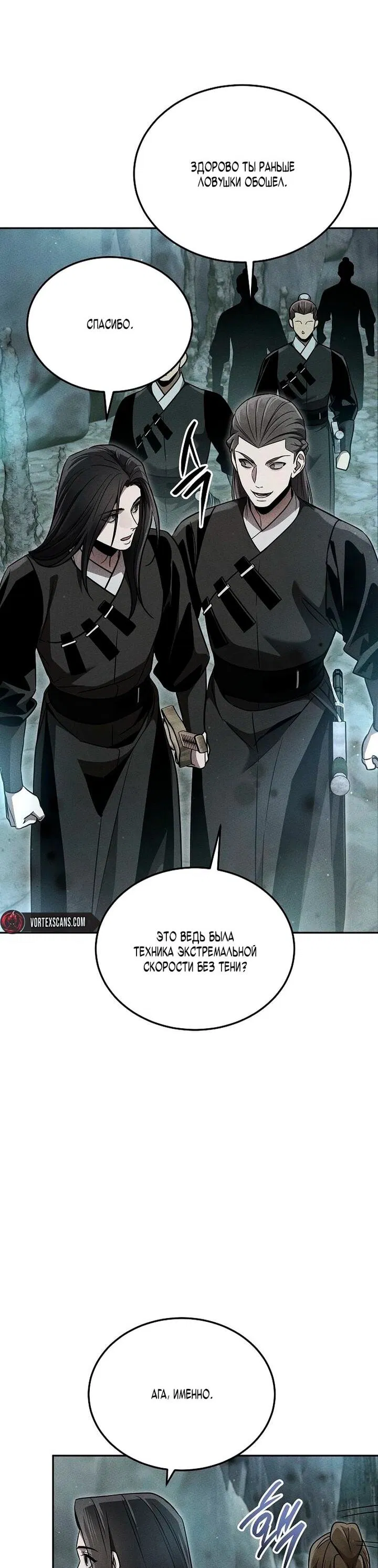 Манга Великое восхождение Божественного Демона - Глава 34 Страница 5