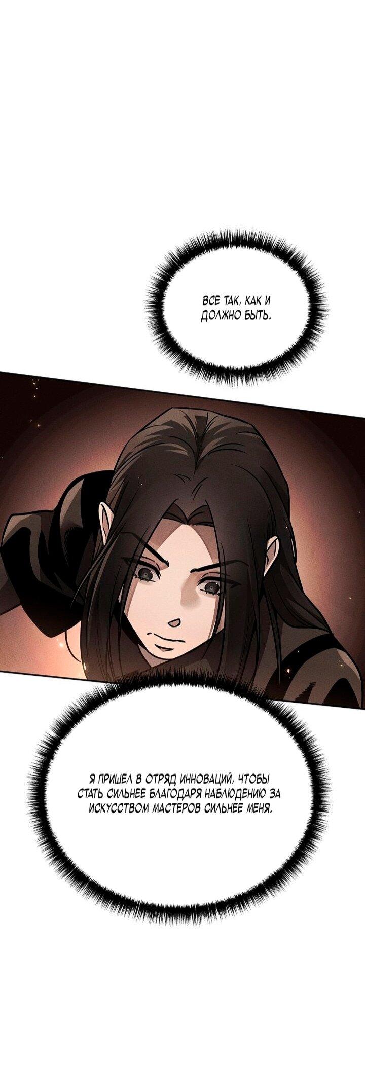 Манга Великое восхождение Божественного Демона - Глава 34 Страница 65