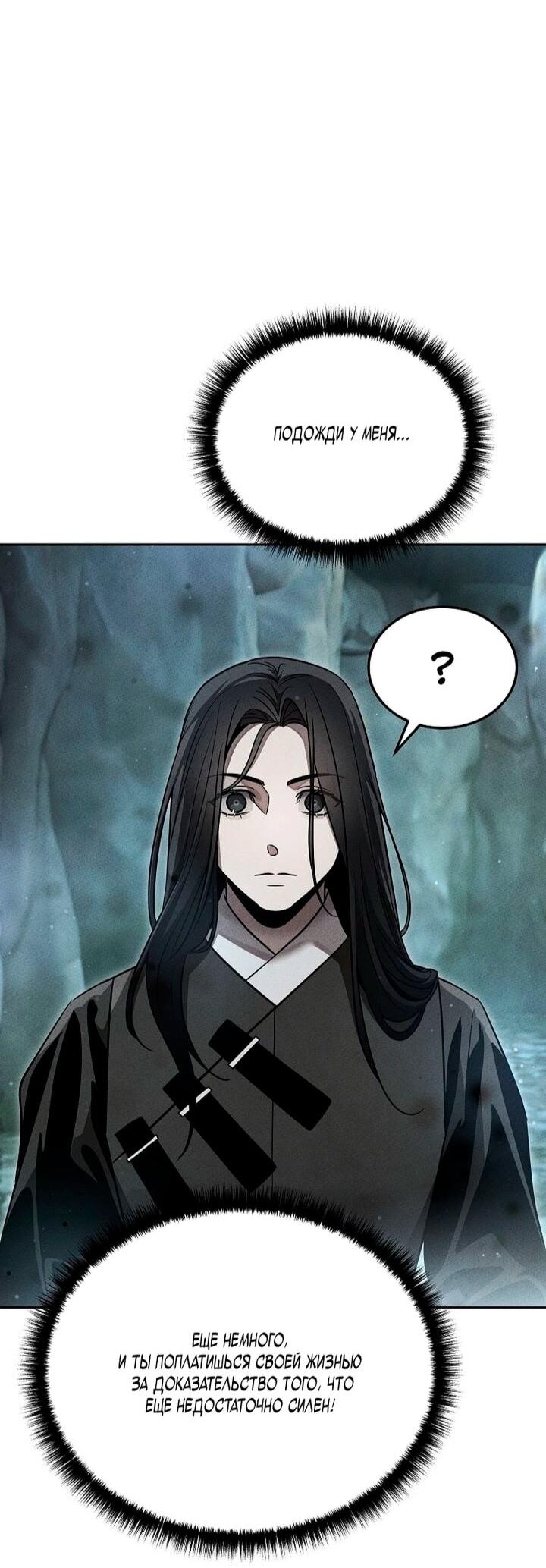 Манга Великое восхождение Божественного Демона - Глава 34 Страница 9