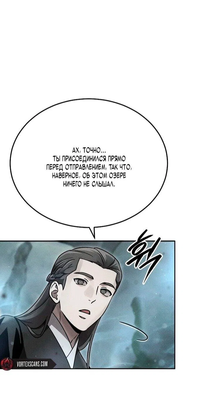 Манга Великое восхождение Божественного Демона - Глава 34 Страница 15