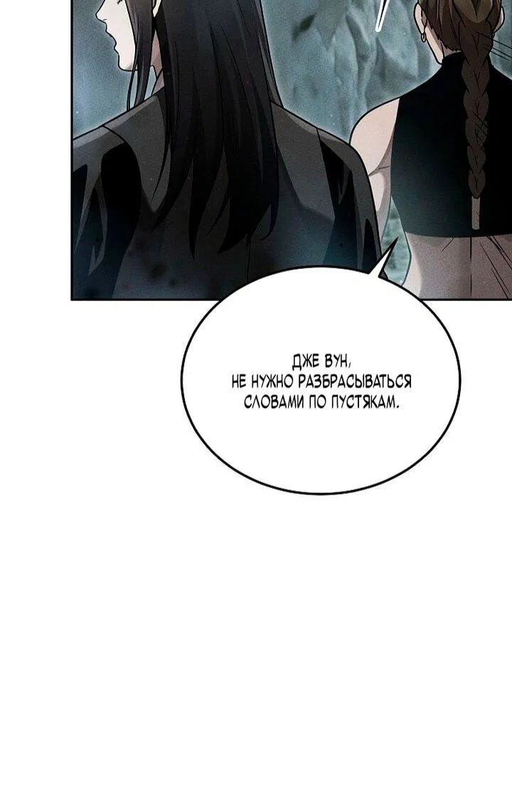 Манга Великое восхождение Божественного Демона - Глава 34 Страница 6