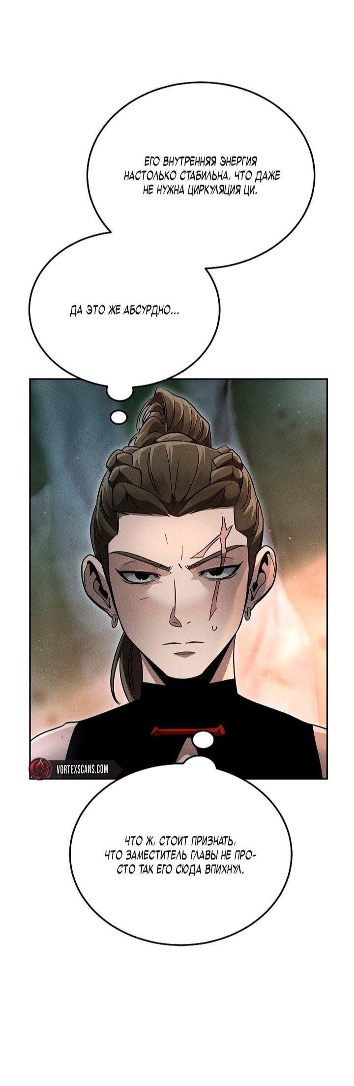 Манга Великое восхождение Божественного Демона - Глава 34 Страница 40