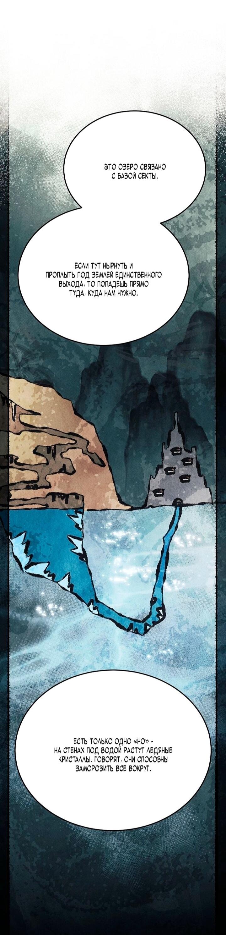 Манга Великое восхождение Божественного Демона - Глава 34 Страница 16