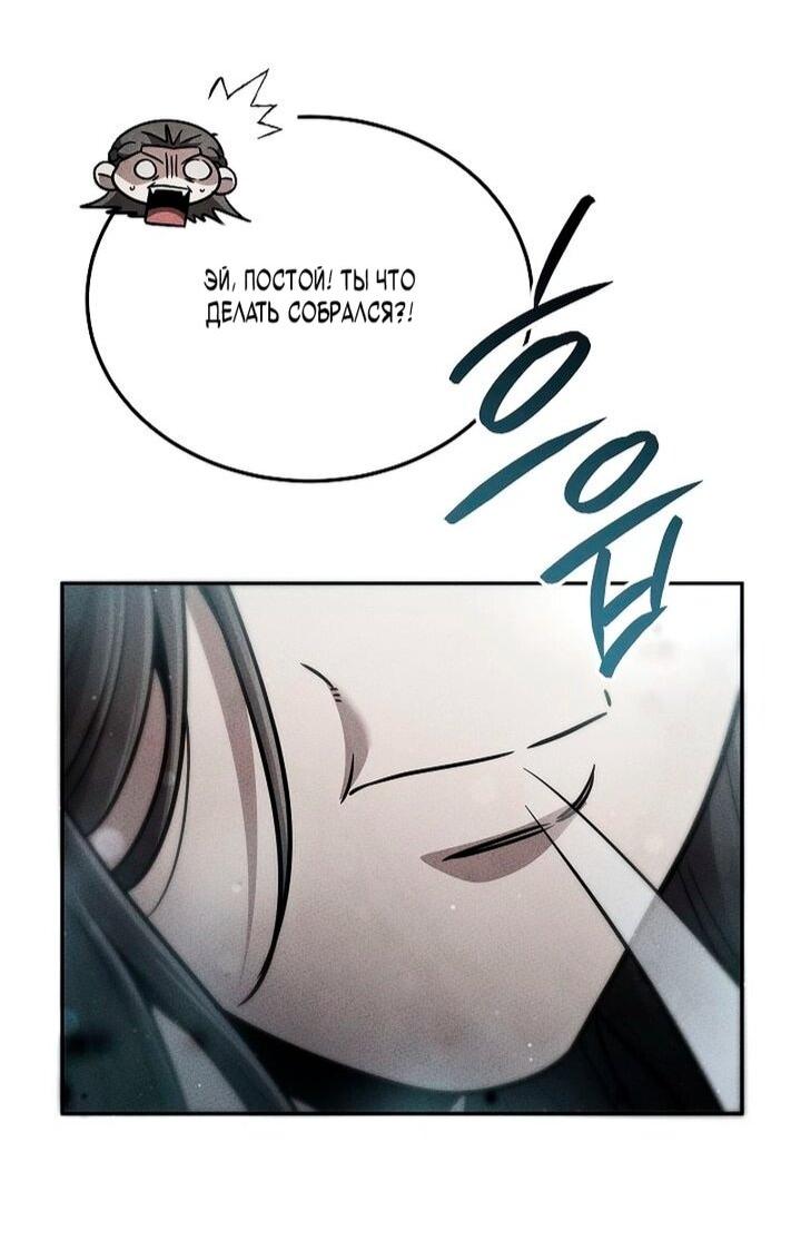 Манга Великое восхождение Божественного Демона - Глава 34 Страница 21