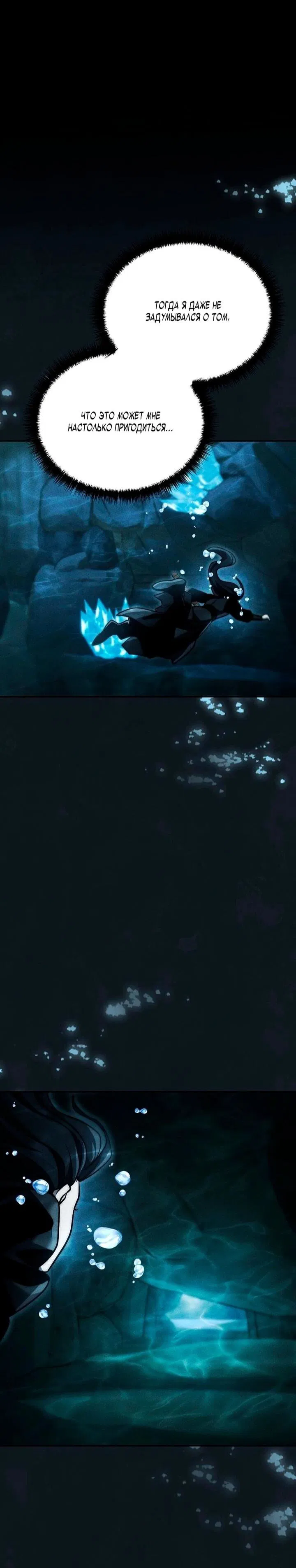 Манга Великое восхождение Божественного Демона - Глава 34 Страница 31