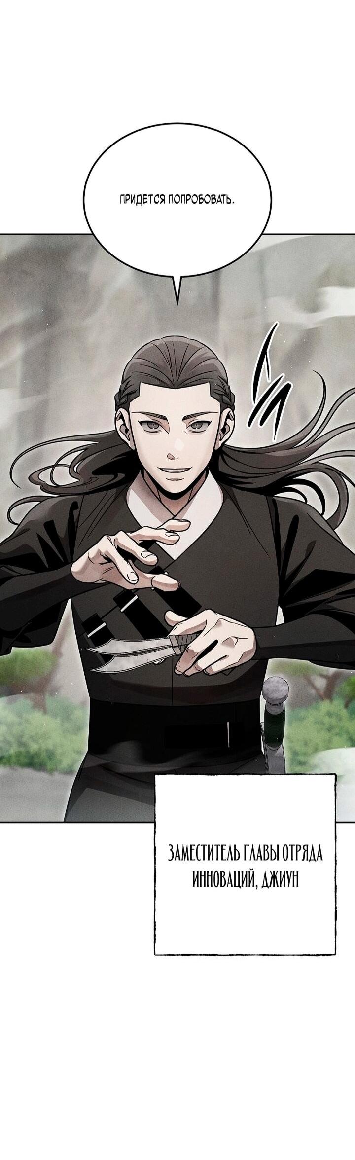 Манга Великое восхождение Божественного Демона - Глава 33 Страница 13