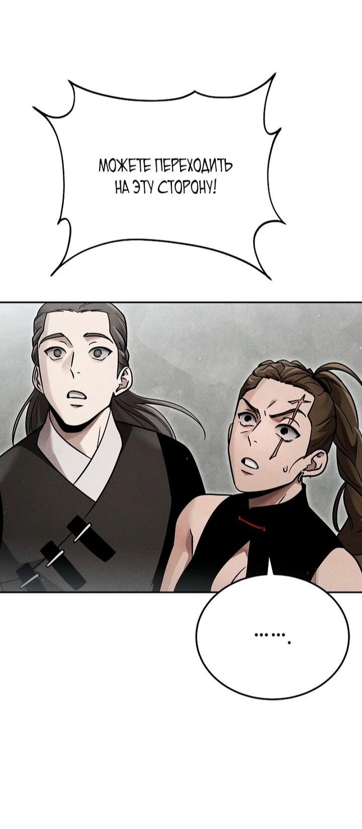 Манга Великое восхождение Божественного Демона - Глава 33 Страница 69