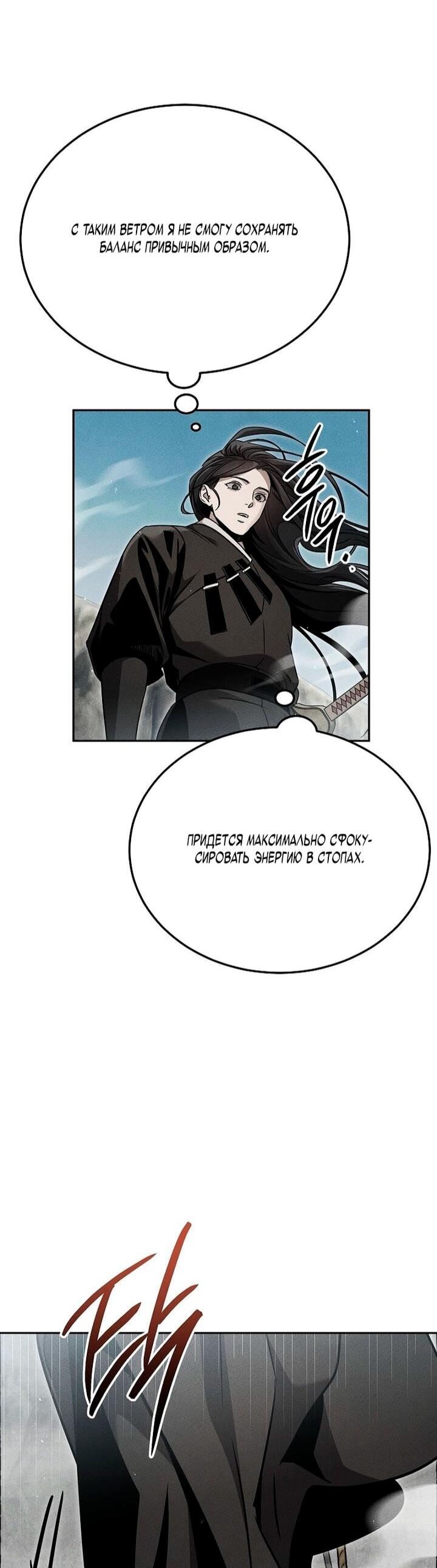 Манга Великое восхождение Божественного Демона - Глава 33 Страница 29