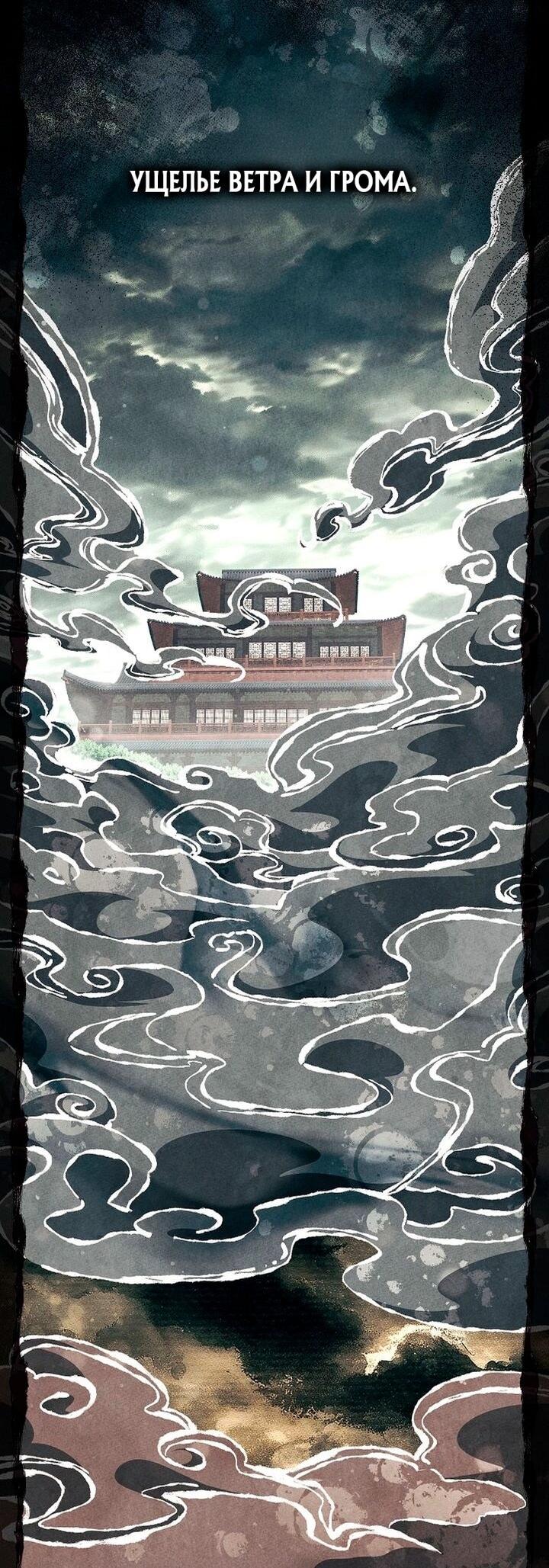 Манга Великое восхождение Божественного Демона - Глава 33 Страница 2