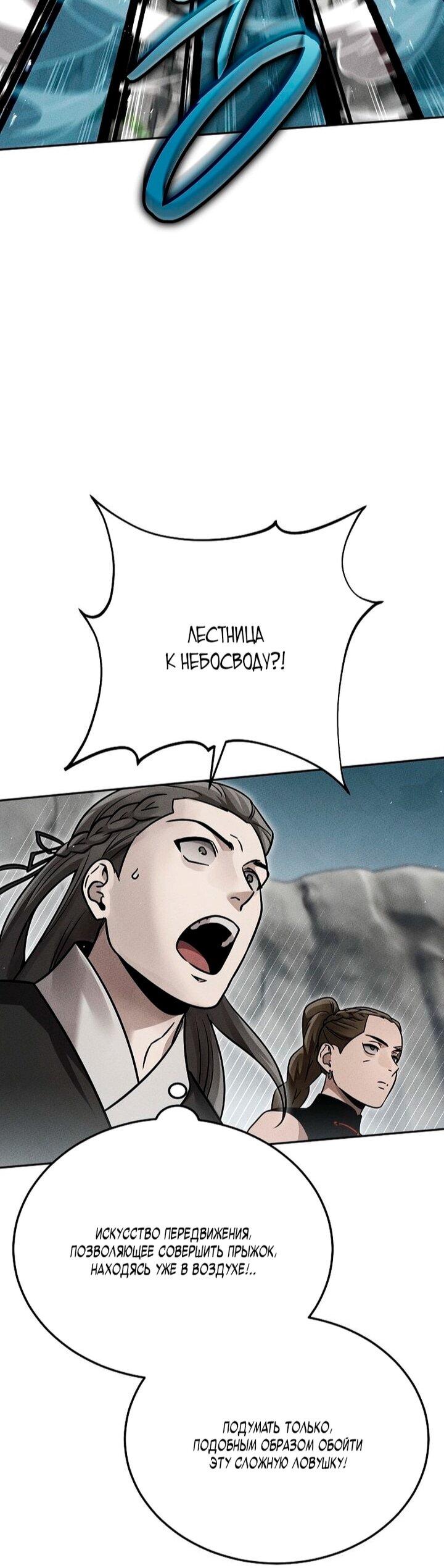 Манга Великое восхождение Божественного Демона - Глава 33 Страница 46