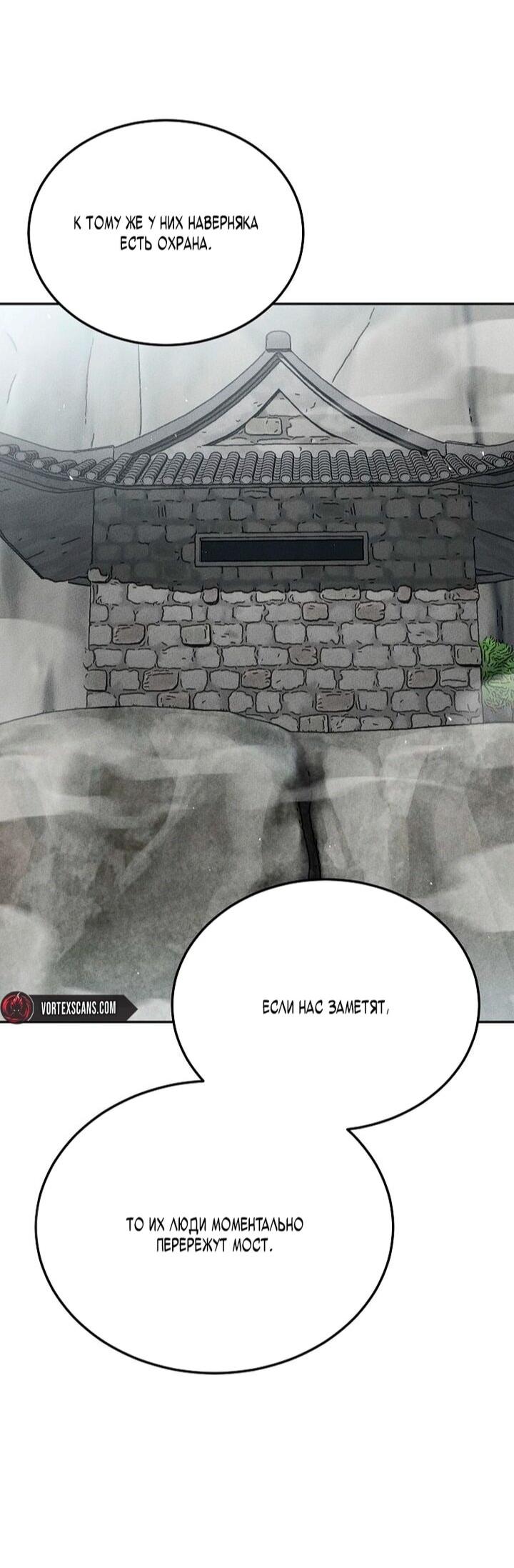 Манга Великое восхождение Божественного Демона - Глава 33 Страница 10