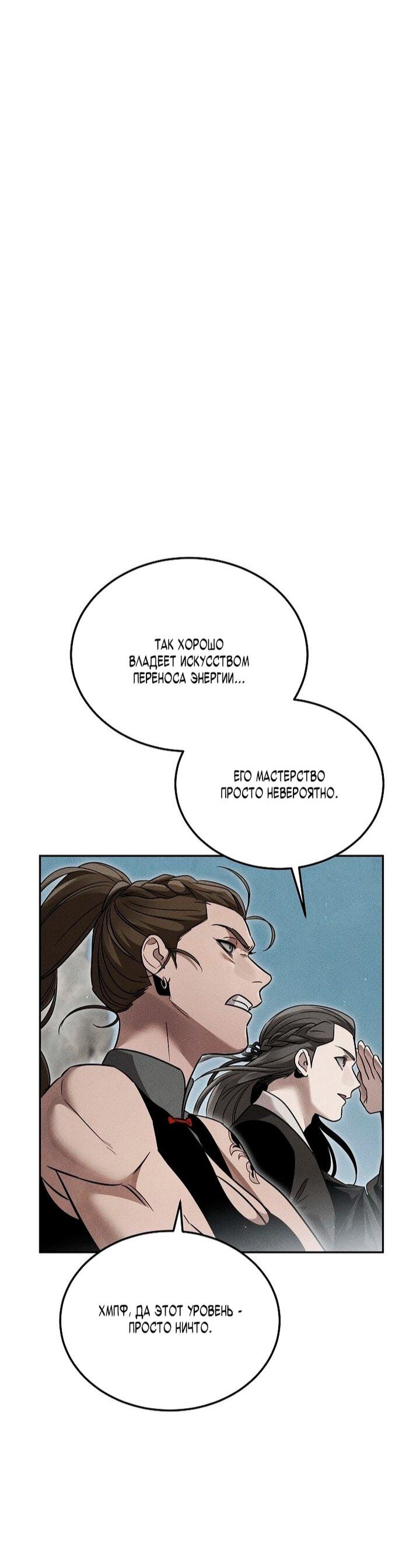 Манга Великое восхождение Божественного Демона - Глава 33 Страница 32