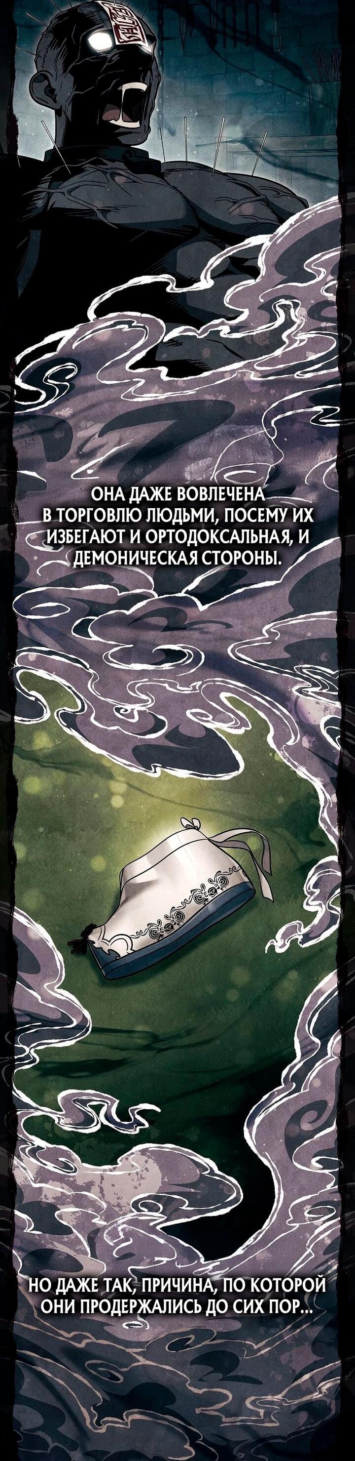 Манга Великое восхождение Божественного Демона - Глава 33 Страница 4